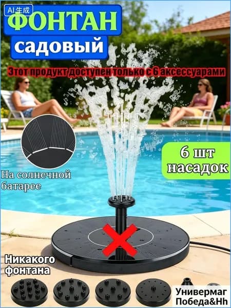 Фонтан садовый
