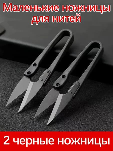Ножницы, 2 шт.