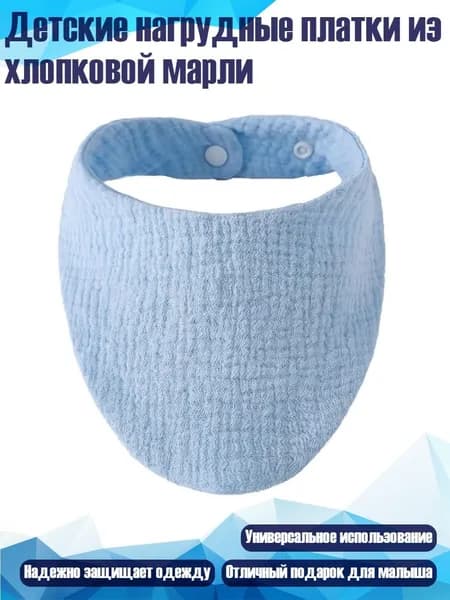 Детские нагрудные платки из хлопковой марли, C