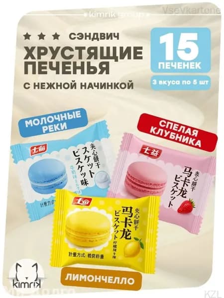 Печенье премиум