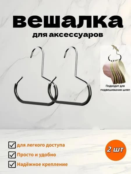 Вешалка плечики, 2 шт