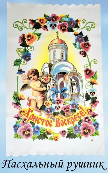 Пасхальный декоративный рушник Ангел