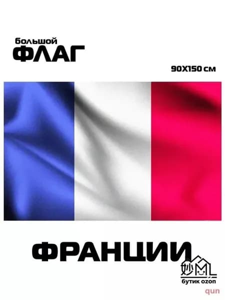 Французский флаг из полиэстера 90x150 см с двусторонней печатью для помещений и улицы