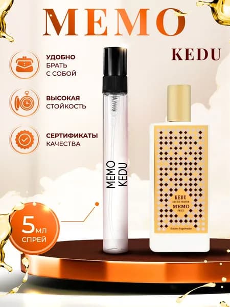 Memo Kedu (мемо кеду) парфюм женский стойкий 5мл