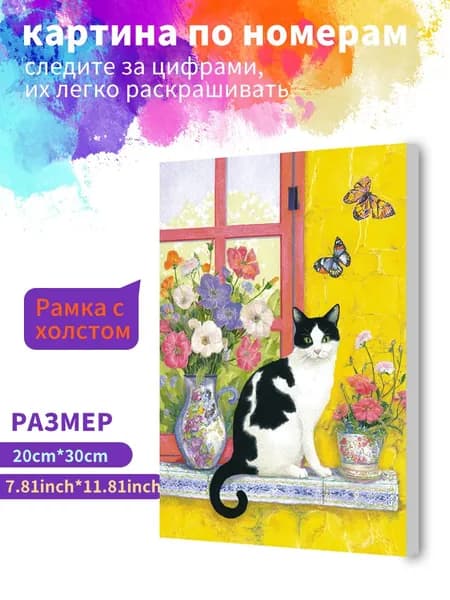 Картина по номерам на холсте с подрамником 20х30 "Корова-кошка" / набор для творчества
