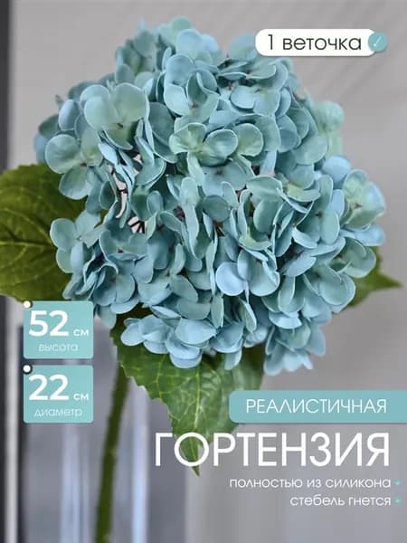 Искусственные цветы для декора гортензия