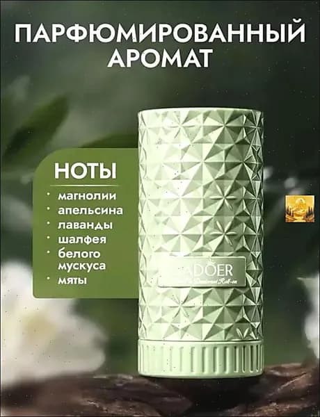 Дезодорант