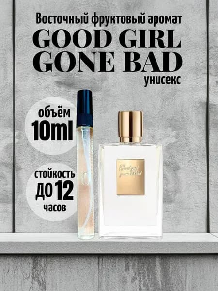 Туалетная вода спрей духи Good girl gone Bad Хорошая девочка стала плохой 10 мл