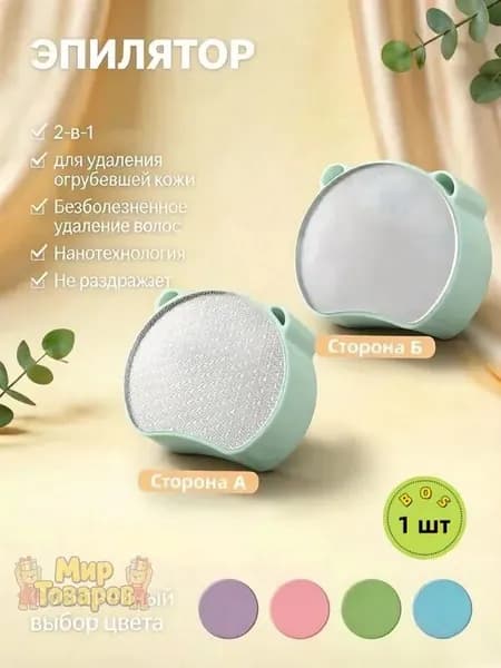 Эпилятор Кристальный для тела и ног, безболезненный