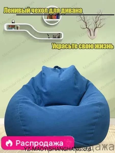 Бескаркасный пуф Шезлонг, Синтетическая дышащая сетка, Размер XXXL,синий
