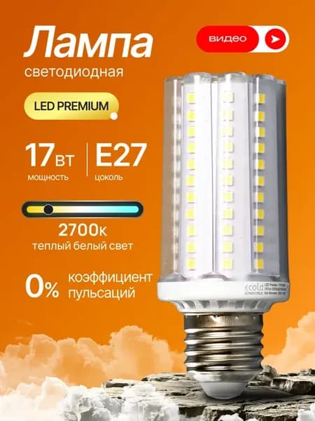 Лампочка светодиодная E27 17W 2700K 1шт