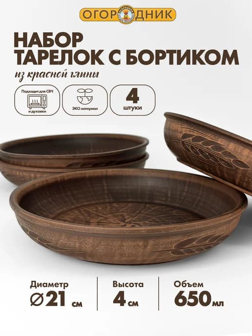 Набор тарелок с бортиком Колосок, 21 см, 4 шт