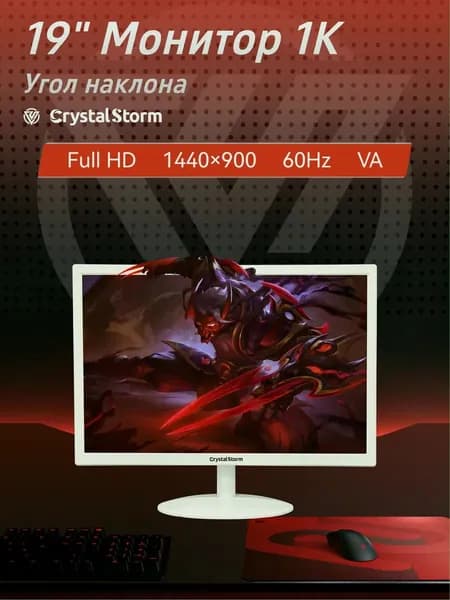 CrystalStorm 19.0" Монитор CrystalStorm Border W VH 0415e-1, VA, 1440x900 WXGA+, 60.0 Гц, белый