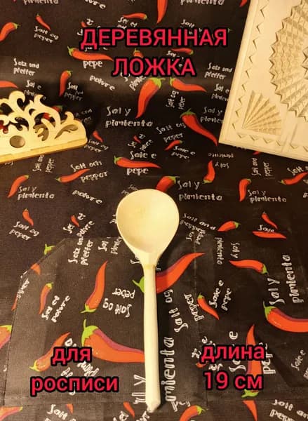 Ложка для росписи
