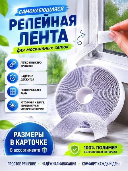 Лента липучка самоклеящаяся / Липучка самоклеющаяся контактная велкро на клеевой основе для штор москитной сетки, 1 метр поверхности крючка + 1 метр поверхности шерсти