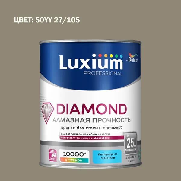 Краска колерованная на водной основе для стен и потолков моющаяся Luxium by Dulux Diamond Matt Алмазная Прочность матовая база BC 0.9 л (Готовый цвет: 50YY 27/105 - Товар под заказ)