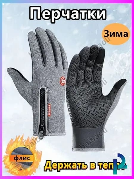 Перчатки для рыбалки