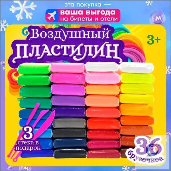 Воздушный пластилин для лепки 36 штук / легкий пластилин мягкий для малышей / набор для лепки