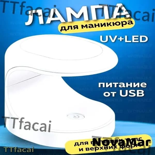 Эксклюзивная лампа для гелевых типс и ногтей
