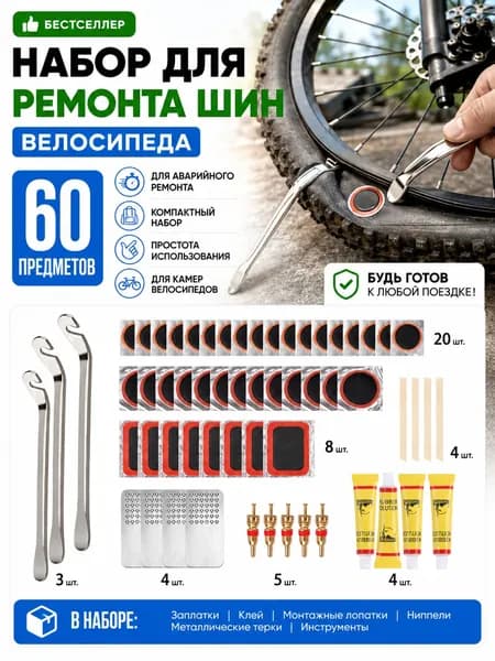Заплатка шиноремонтная, 60 шт.