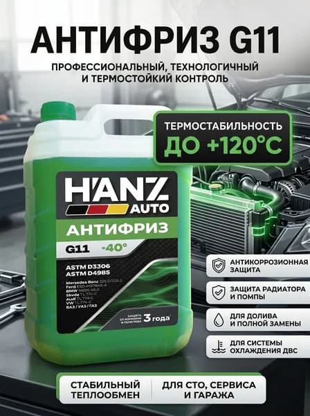 Антифриз зеленый 5кг G11