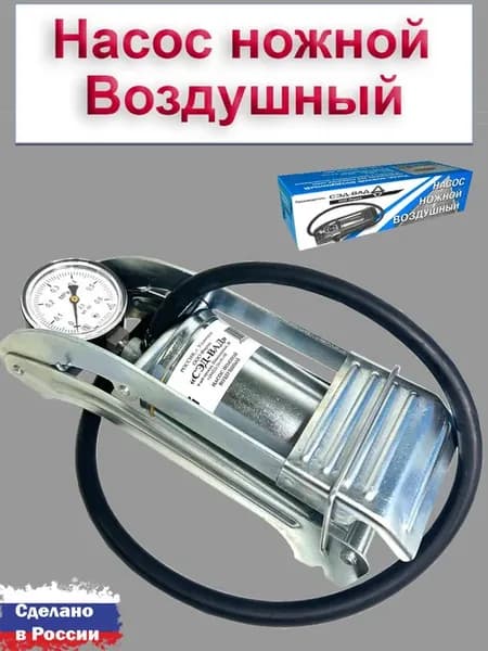 Насос автомобильный ножной с манометром для шин