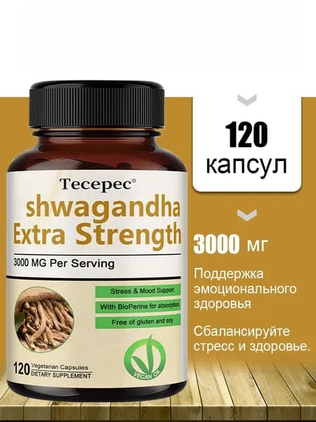 Добавлен пиперин для снятия стресса - 60/120 капсул