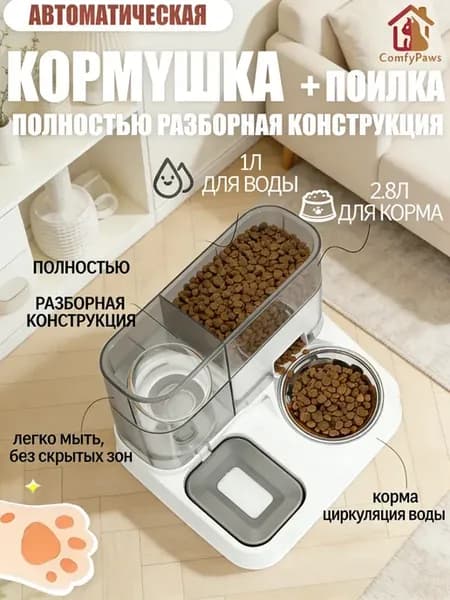 кормушка для кошек с поилкой и дозатором 2 B 1
