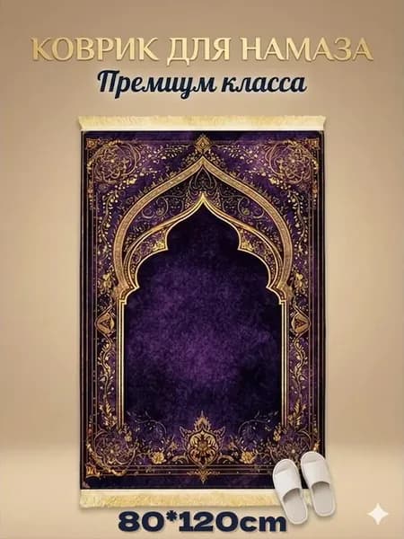 Коврик села дала