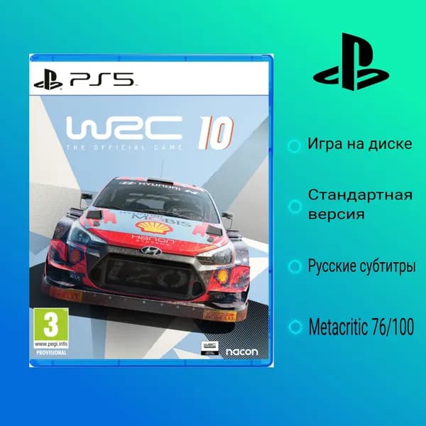 Игра WRC 10 The Official Game (PlayStation 5, PlayStation 5 Pro, Русские субтитры)