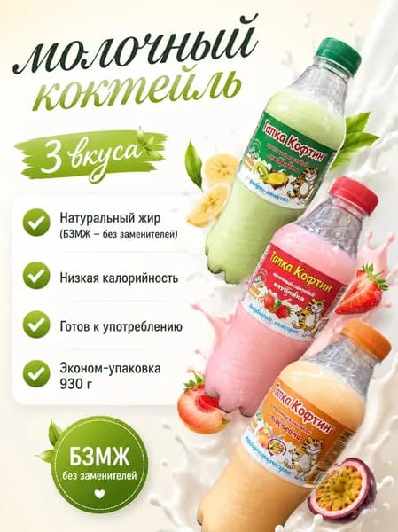 Молочно соковый коктейл Тапка Кофтин Клубника-Малина БЗМЖ 930 грамм
