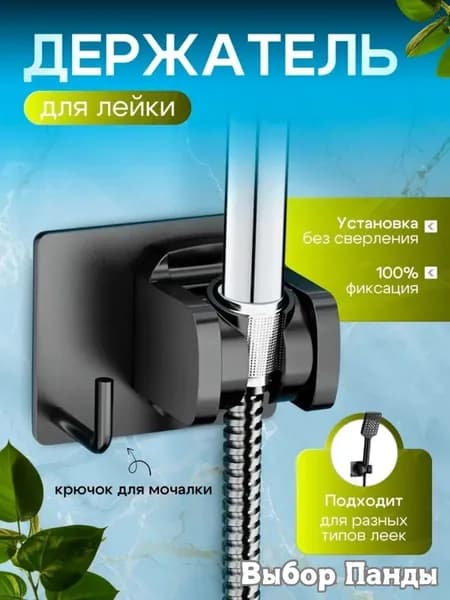 Держатель для душа
