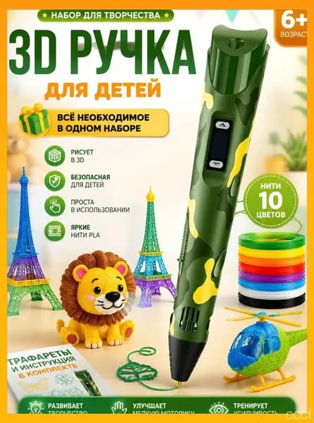 3D Ручка Для Детей