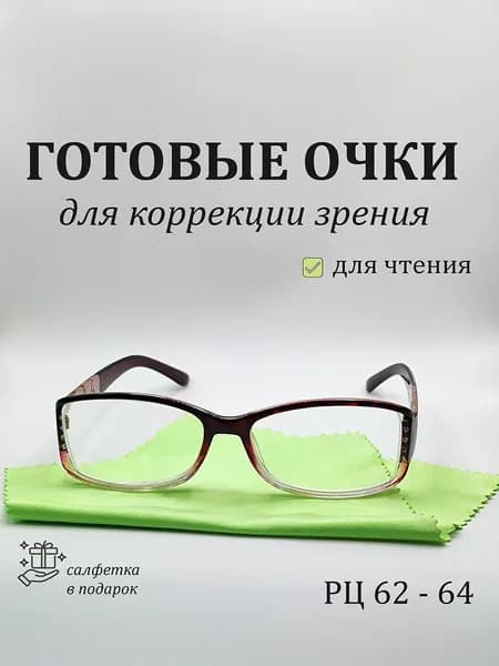 Очки для зрения / корригирующие очки + 2,0