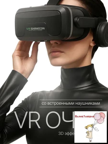 Очки виртуальной реальности, VR очки для смартфона, с джойстиком