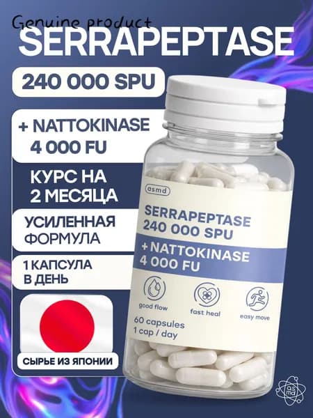 Серрапептаза (Serrapeptase) + Наттокиназа (Nattokinase)