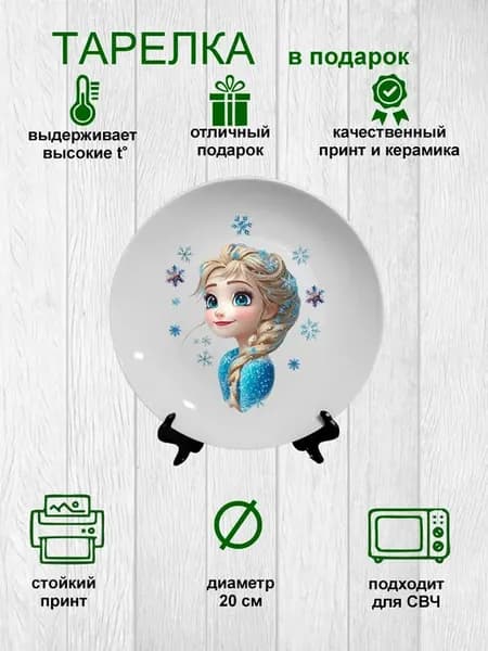 Тарелка с принтом "Холодное сердце"