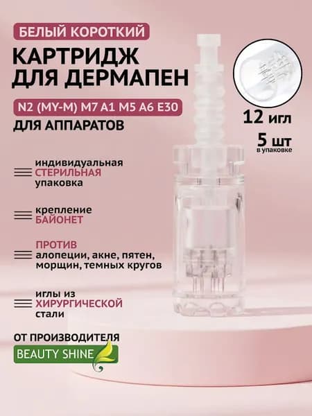 Картриджи для дермапена 12 иглы, 5шт, сменные иглы для мезороллера, микроиглы для ухода за кожей лица