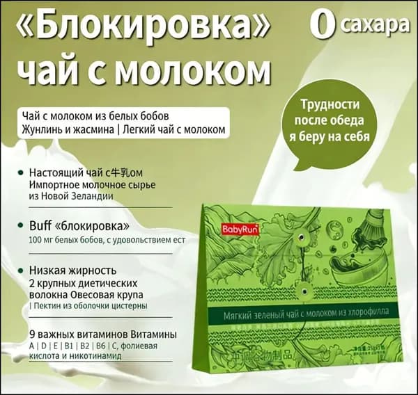 Растворимый напиток без сахара, для контроля веса, низкокалорийный
