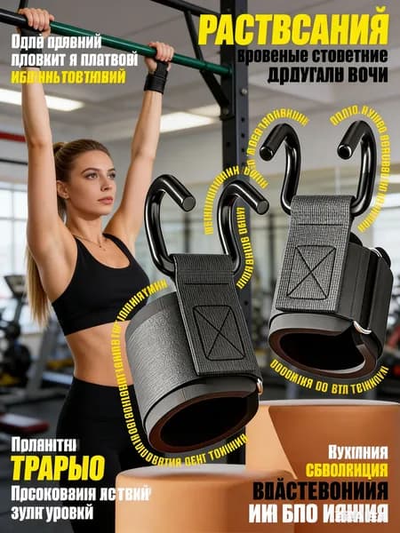 Юпитер Крюки для турника, максимальный вес пользователя: 150 кг