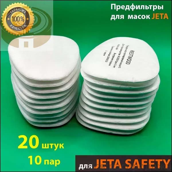 Аксессуары для респиратора, FFP1, 20 шт.