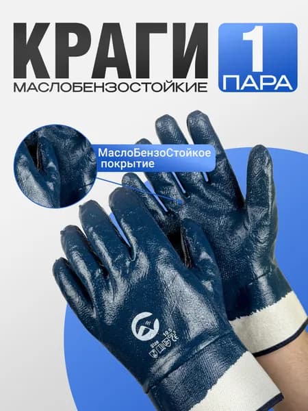 Перчатки нитриловые крага, 1 пара, полный 2-ой облив "Люкс", краги