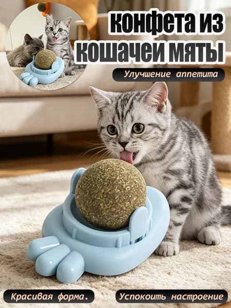 Освежающая голубая игрушка с мятой подарок для умной и любопытной кошки