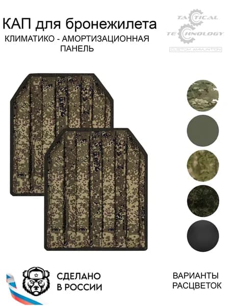 Комплект КАП для бронежилета