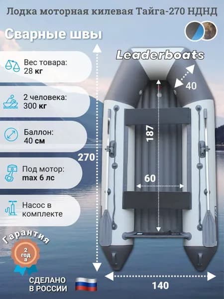 Лодка ПВХ под мотор надувная килевая Тайга 270 НДНД, вклеенный надувной килевой пол с клапаном избыточного давления, серая