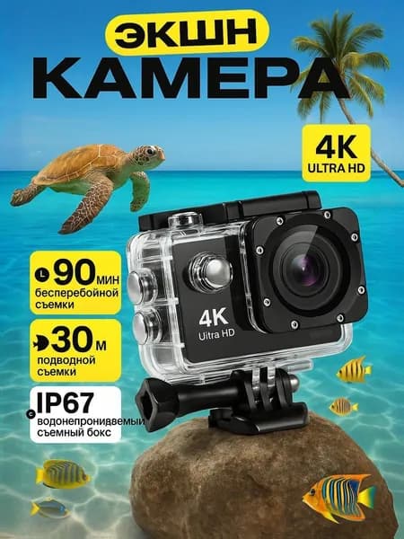 Экшен камера 4K водонепроницаемая, гоу про на шлем