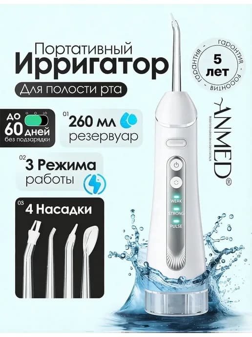 Ирригатор для зубов портативный с насадками
