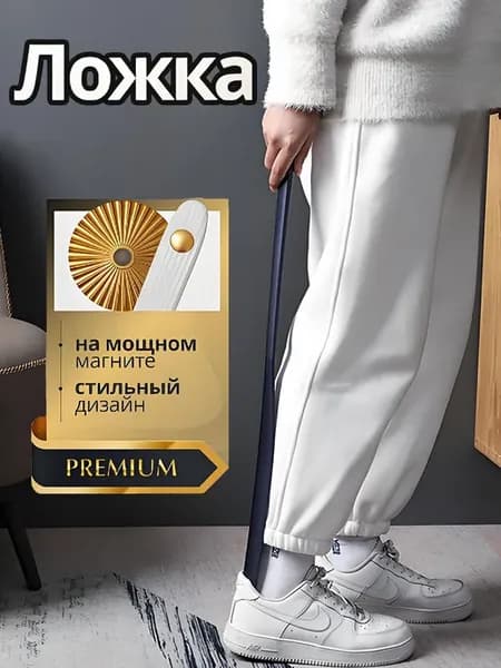Ложка для обуви длинная на магните