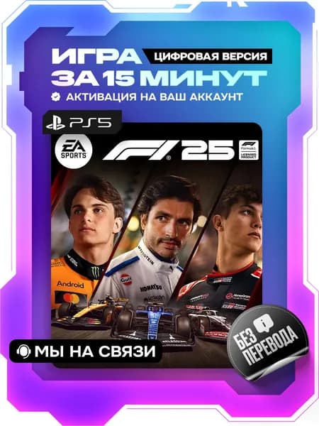 EA Sports F1 25 ps5 цифровая версия ( PS5 )