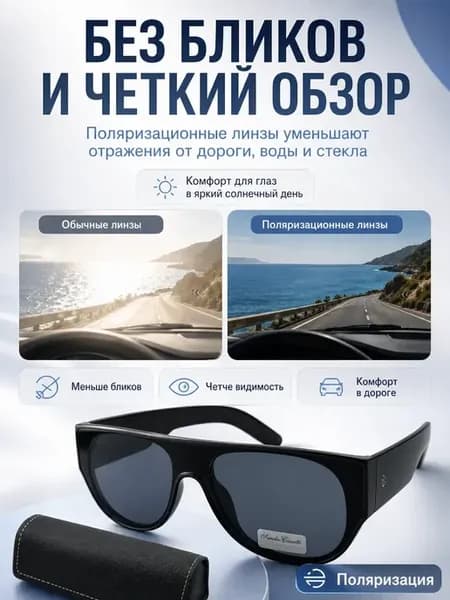 * Очки солнцезащитные мужские поляризационные